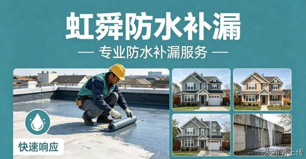 北京三河屋顶外墙渗水漏水维修甄选本地靠谱三家靠谱公司(图1) 北京三河屋顶外墙渗水漏水维修甄选本地靠谱三家靠谱公司
